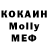 МДМА Molly Fedya Fedyajon